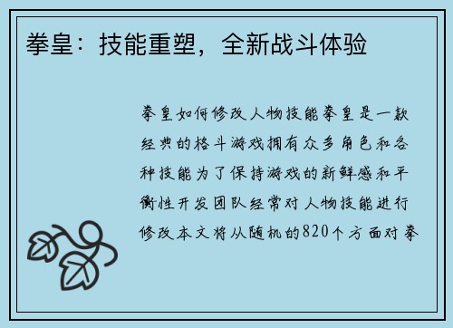 拳皇：技能重塑，全新战斗体验