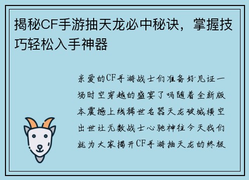 揭秘CF手游抽天龙必中秘诀，掌握技巧轻松入手神器