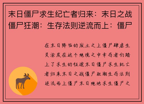 末日僵尸求生纪亡者归来：末日之战僵尸狂潮：生存法则逆流而上：僵尸末日绝地求生：僵尸之战