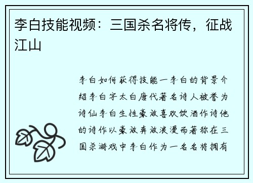 李白技能视频：三国杀名将传，征战江山