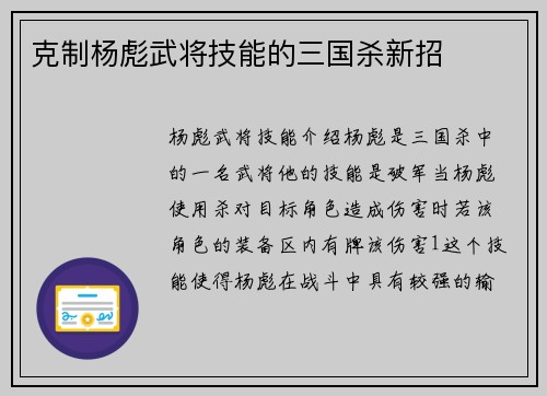克制杨彪武将技能的三国杀新招